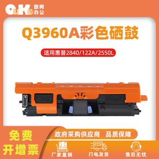 适用惠普Q3960A彩色硒鼓HP122A 2550N 2800 2820 2840打印机墨盒