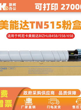 适用于美能达TN515粉盒TN516粉筒458硒鼓558粉盒DR314K感光鼓组件