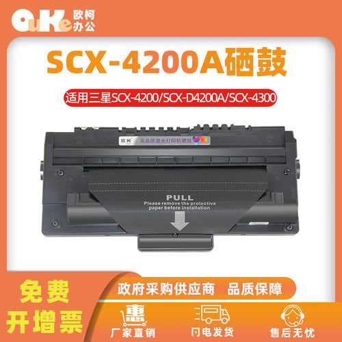 欧柯适用三星SCX-D4200A硒鼓4300