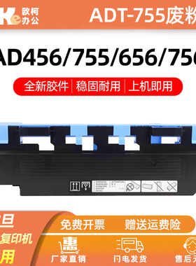 适用震旦ADT-755废粉盒Aurora AD756 656 755 456 复印机废墨粉盒