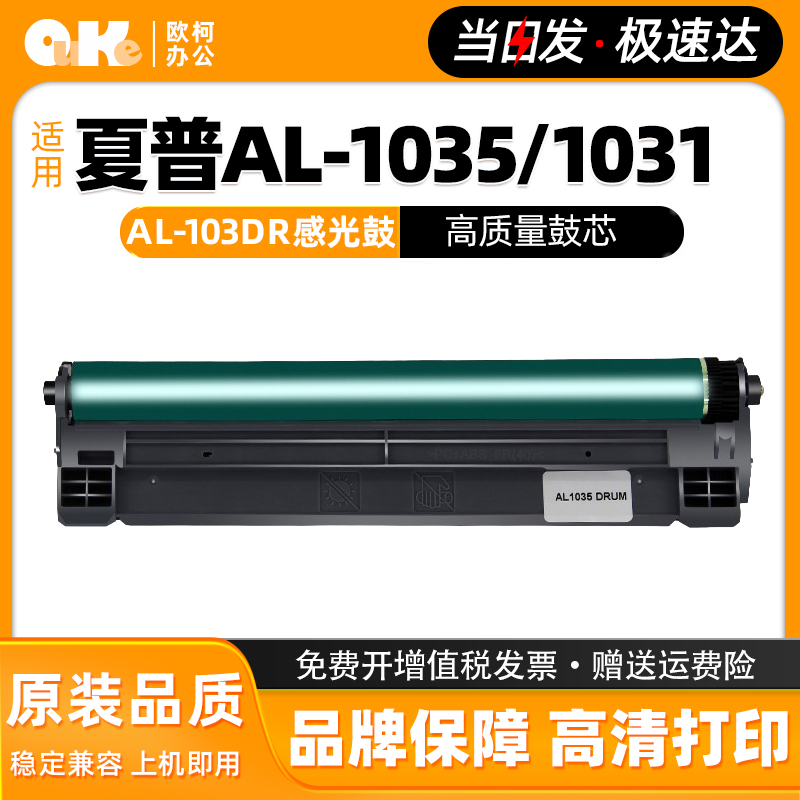 欧柯适用夏普AL-1035WH粉盒AL-1031鼓架1035碳粉 AL-103T硒鼓墨盒