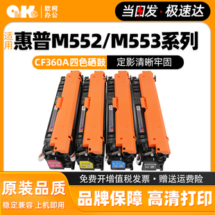 dnm 适用惠普CF360A硒鼓M553dh xm碳粉M552DN墨盒508A粉盒