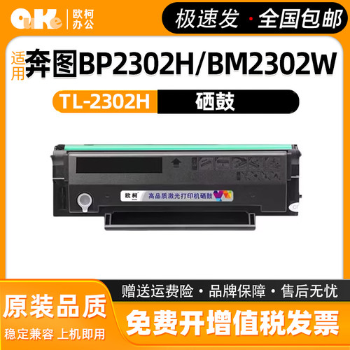 适用奔图TL-2302H硒鼓粉盒