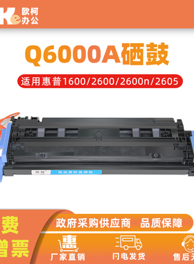 适用惠普Q6000A硒鼓1600 2600n 2605dn 2605dtn cm1015打印机墨盒