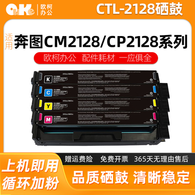 欧柯适用奔图TC-2128一体式硒鼓