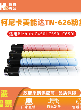适用柯尼卡美能达TN626粉盒Bizhub C450i碳粉盒C550i C650i墨粉筒