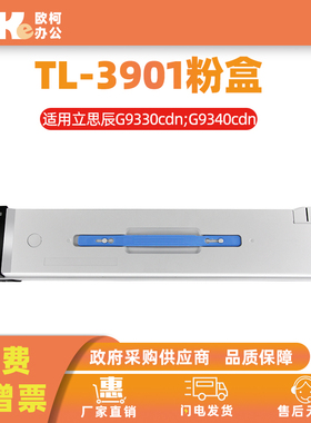 适用立思辰TL-3901粉盒MA9330cdn MA9340cdn MA9360cd打印机硒鼓