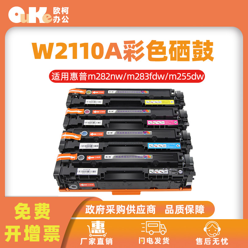 适用惠普W2110A硒鼓M283fdw M282nw碳粉M182nw m183fw打印机墨盒