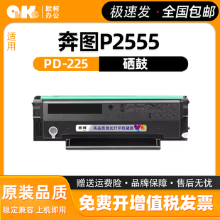 适用奔图PD 225硒鼓粉盒易加粉P2555激光打印机墨盒1600页