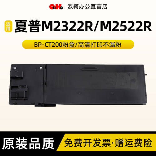 欧柯适用夏普BP-CT200粉盒