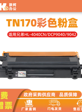 适用兄弟TN170粉盒HL-4040CN 4050CDN墨盒DCP9040 9042打印机碳粉