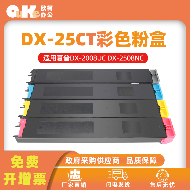 适用夏普DX-25CT粉盒DX-2008 2500UC 2508NC碳粉20CT墨盒复印机