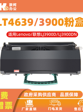 适用联想LT4639粉盒LD4639鼓架Lenovo LJ3900D墨盒LJ3900DN打印机
