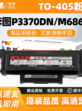 适用奔图TO405粉盒P3370DN M6705DN M6863FDN碳粉盒M7106DN硒鼓架