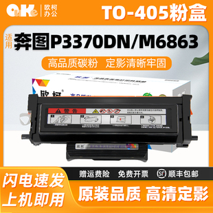 适用奔图TO405粉盒P3370DN M6863FDN碳粉盒M7106DN硒鼓架 M6705DN