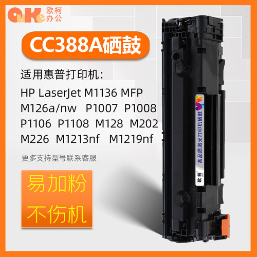 欧柯适用惠普CC388A一体式硒鼓