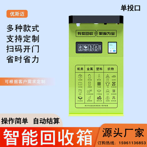 户外单投口黄色智能回收箱小区废品扫码积分系统亭环保分类垃圾箱