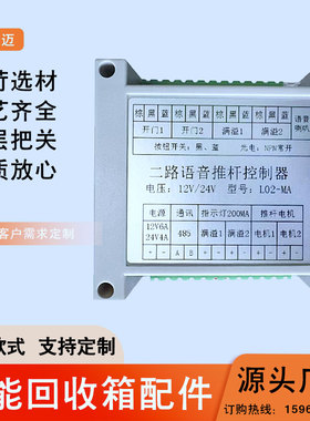 智能回收箱主板零件电路板控制板感应开门垃圾箱主板推杆称重配件