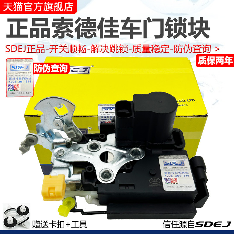适配宝骏730 560 310 630 530中控锁块中控锁闭锁器门锁电机马达
