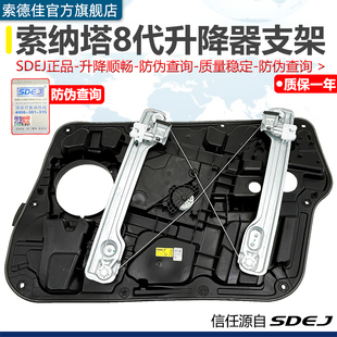适用现代Sonata八代玻璃升降器支架索8前后门电动车窗摇移动式空