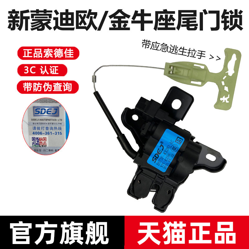 适配福特13-19款新蒙迪欧后备箱锁块尾门金牛座块锁机中控锁电机