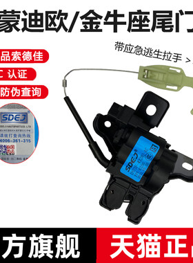 适配福特13-19款新蒙迪欧后备箱锁块尾门金牛座块锁机中控锁电机