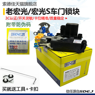 适用五菱宏光/宏光S中控锁块中控锁闭锁器宏光S1门锁总成电机马达
