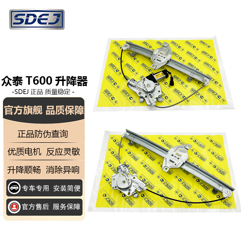 适用众泰T600玻璃升降器总成T600车窗升降支架钢丝电机摇移动式空