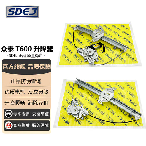 适用众泰T600玻璃升降器总成T600车窗升降支架钢丝电机摇移动式空