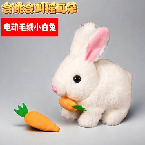 电动玩具毛绒宠物仿真兔子