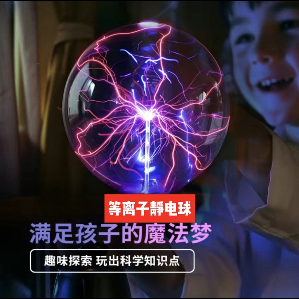 魔法静电光辉球科学玩具创意摆件氛围灯装饰灯夜灯送朋友生日礼物,节庆用品/礼品,装饰灯,淘宝优惠券,粉丝福利购,淘宝优惠卷