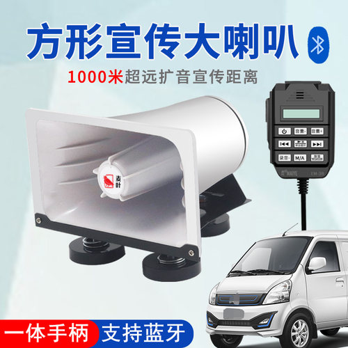 曲有车载宣传喇叭第二件9折