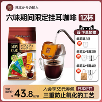 日本进口mon cafe现磨手冲挂耳咖啡滤袋速溶纯黑咖啡提神醇香12杯