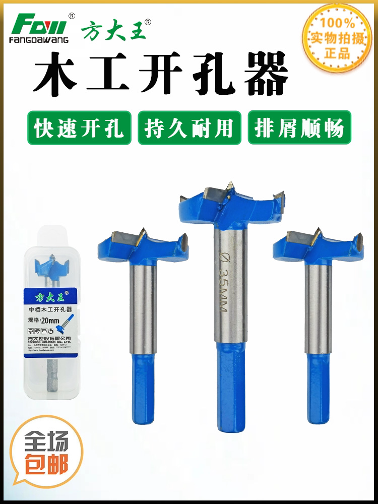 方大王木工开孔器合金钻头铰链木材门锁抽屉扩孔多功能打孔荷叶状