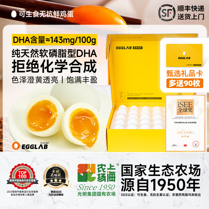 EGGLAB富DHA鲜鸡蛋30枚无腥味无沙门氏菌品牌兑换年卡-艾戈兰博