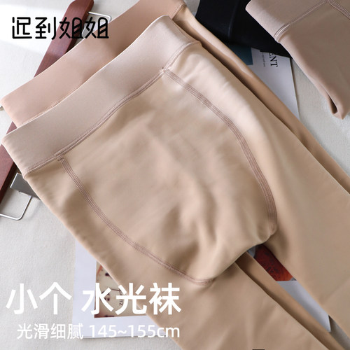 迟到姐姐小个子秋冬款水光连裤袜