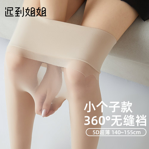 [2条]无缝裆超薄小个子连裤丝袜