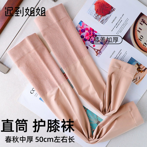 2双春秋中厚平口膝盖加厚护膝袜