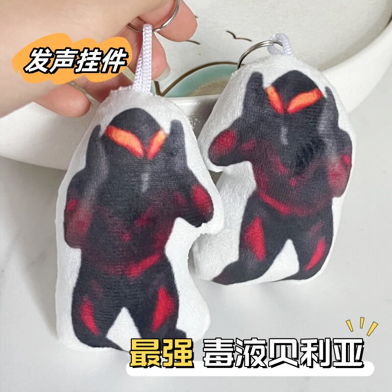 我是强毒液贝利亚发声挂件语音玩偶搞笑忘本摇魔性钥匙扣会说话