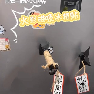 饰摆设送朋友创意独特小众礼物 火影磁吸冰箱贴苦无笔手里剑冰箱装