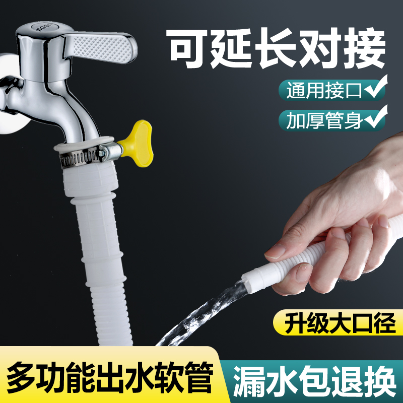 水龙头接水软管空调排水延长管子