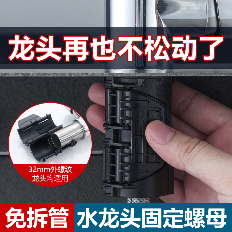 水龙头防松动螺母冷热龙头固定器