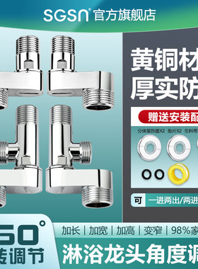 花洒阀万向旋转加长加宽三通弯角