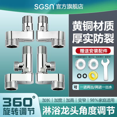 花洒阀万向旋转加长加宽三通弯角