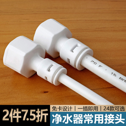 进水器管2分3分转4分直插快接头