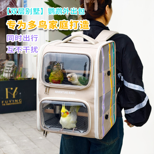 双层鹦鹉外出包小太阳玄凤牡丹虎皮和尚一分为二宠物可装多只别墅