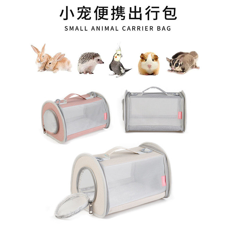 宠物仓鼠荷兰猪花枝鼠龙猫鸟笼子外带包蜜袋鼯小体透气便携外出包,宠物/宠物食品及用品,笼子,淘宝优惠券,粉丝福利购,淘宝优惠卷