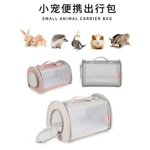 宠物仓鼠荷兰猪花枝鼠龙猫鸟笼子外带包蜜袋鼯小体透气便携外出包