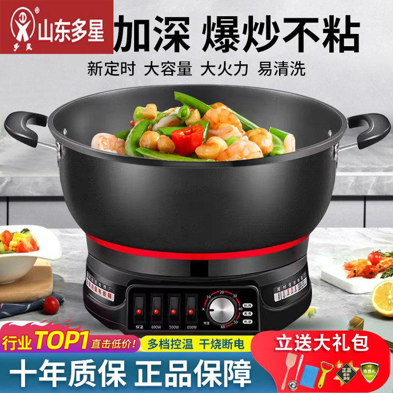 山东多星官方旗舰店官不粘锅电炒锅家用多功能电热锅电火锅蒸煮锅