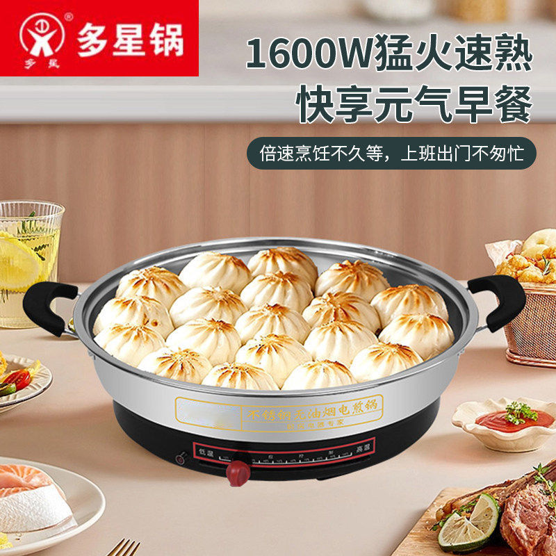 山东多星多功能特厚电饼铛家用电煎锅烙饼煎饺包锅烤肉不粘锅